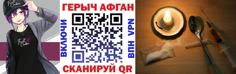 Героин Афган  Сусуман 